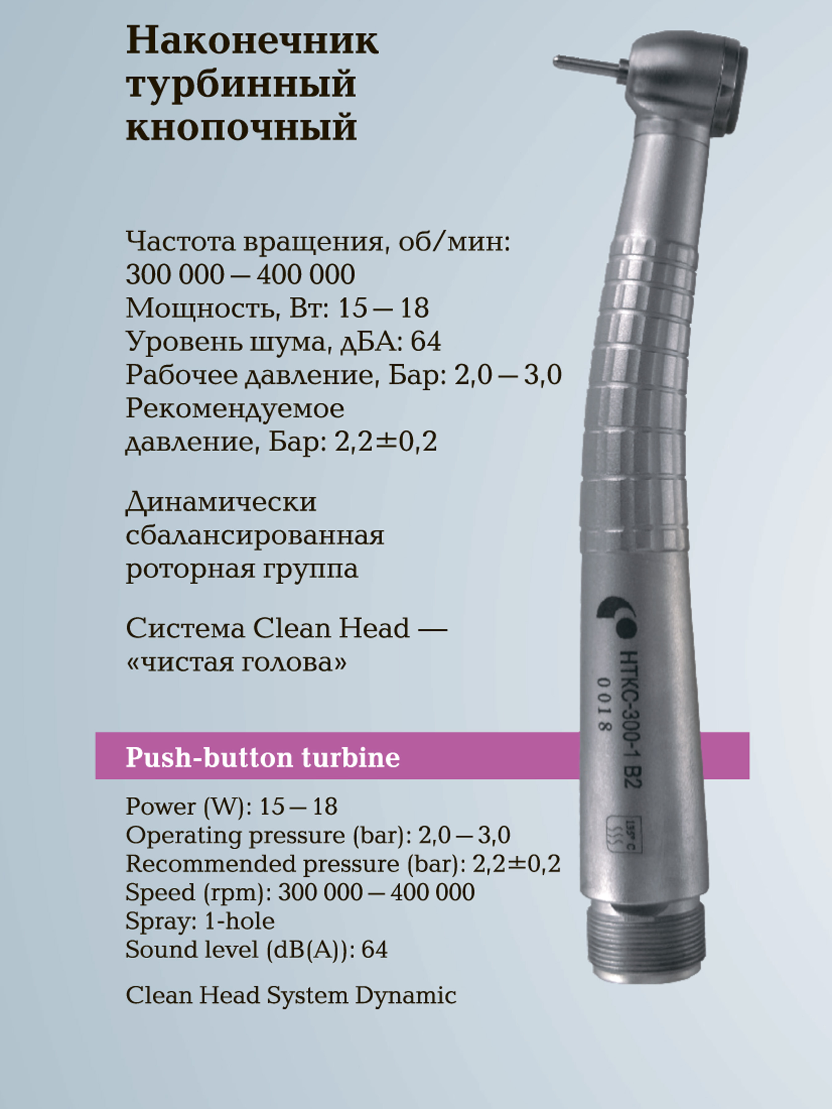 Наконечник турбинный кнопочный стоматологический НП ООО Система